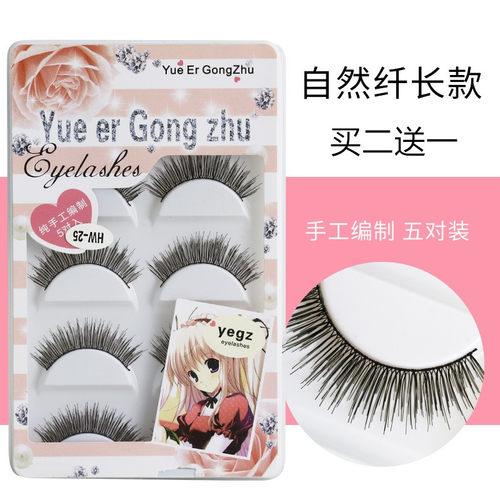 浓密纤长自然舞台假睫毛