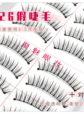 台湾纯手工226假睫毛自然裸妆逼真黑梗影楼日常学生216眼睫毛