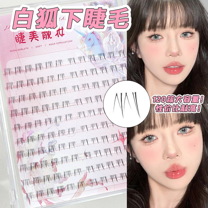 小白狐下睫毛~清冷魅惑分段式斜飞懒人自然浓密拍照上镜款假睫毛,彩妆/香水/美妆工具,假睫毛,淘宝优惠券,粉丝福利购,淘宝优惠卷