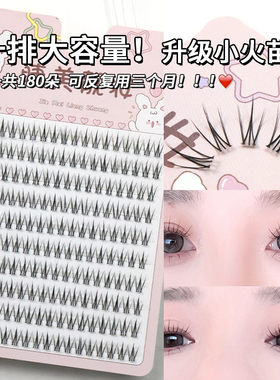 睫美靓妆空气感~纯欲系小火苗