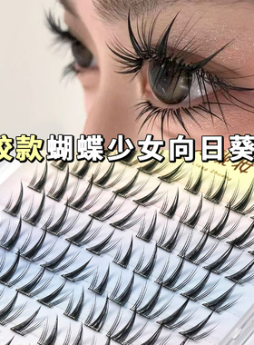 免胶向日葵假睫毛免胶睫毛无梗蝶系假睫毛向日葵上镜浓密漫画大眼