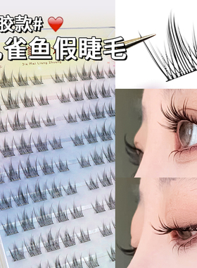 免胶孔雀鱼假睫毛免胶睫毛无梗蝶系假睫毛向日葵上镜浓密漫画大眼