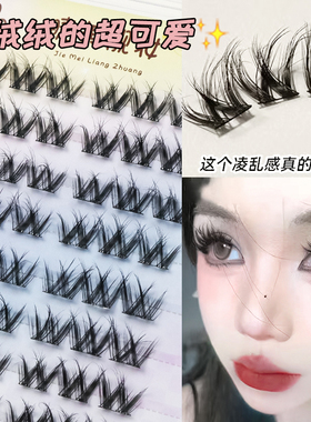 5D毛绒大花卷懒人三部曲浓密假睫毛纯野上镜新人仿真水貂眼睫毛