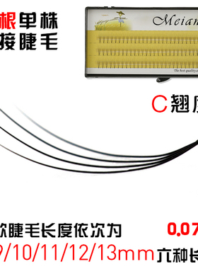 专业鸡爪美睫自然柔软0.07层次感四根一朵单株单簇种植嫁接朵睫毛