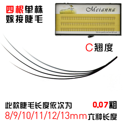 专业鸡爪美睫自然柔软0.07层次感四根一朵单株单簇种植嫁接朵睫毛