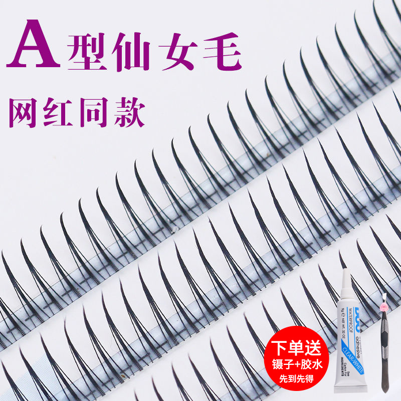 假睫毛仙女分段自然仿真卷翘