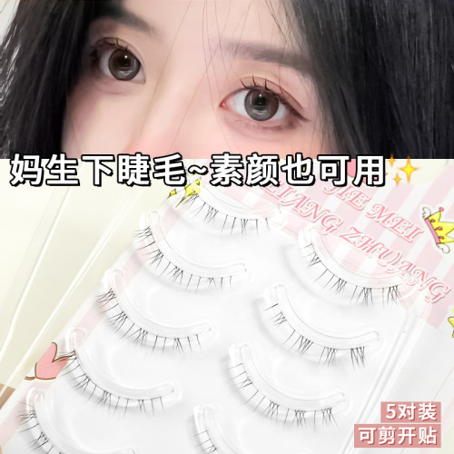 妈生感下睫毛~超自然款睫毛JM-08