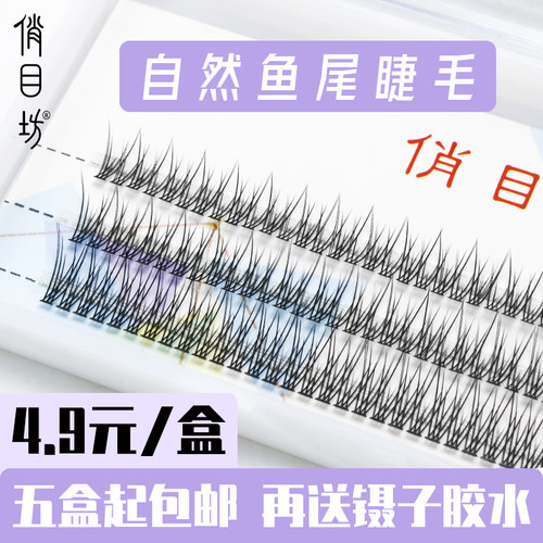 俏目坊鱼尾睫毛超自然浓密卷翘
