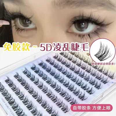 免胶新款5D婴儿弯~水貂绒假睫毛凌乱懒人三部曲女自然毛流感仿真