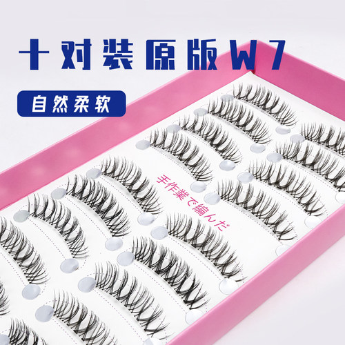 十对装原版W7假睫毛自然浓密