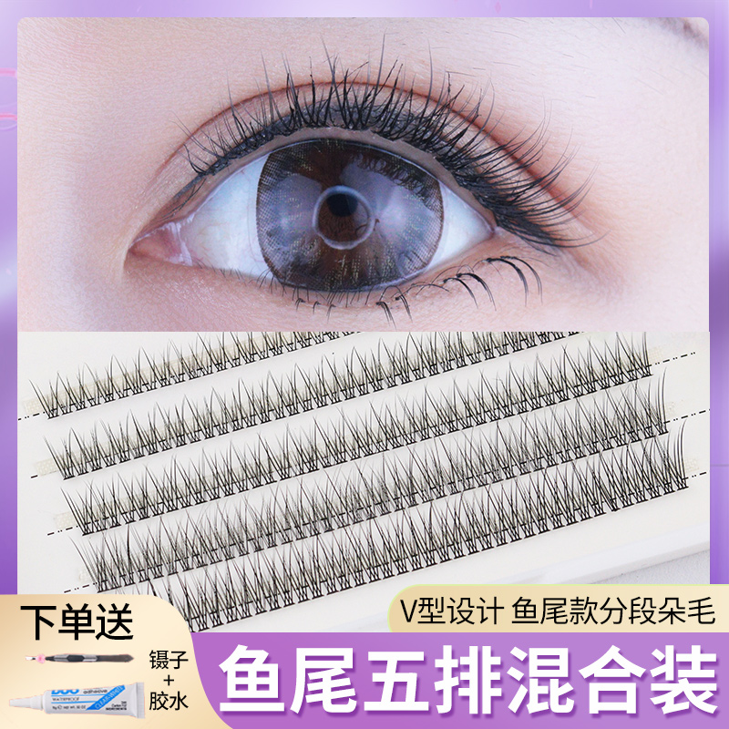 虞书欣同款假睫毛女五分段鱼尾