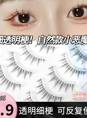 小恶魔睫毛超细梗整条自然漫画款