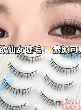 纯欲仙女毛~自然温柔泰式假睫毛