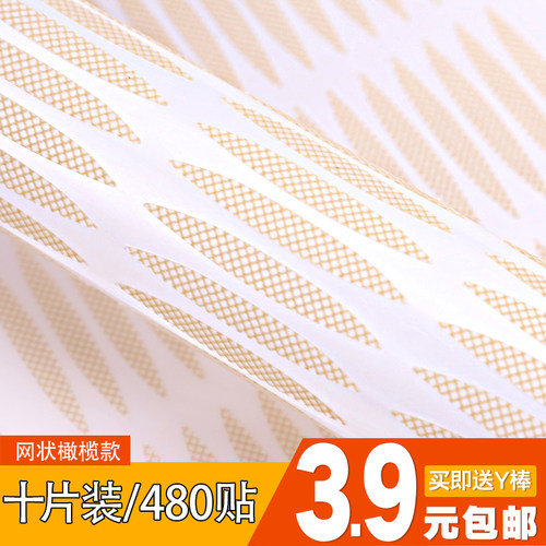 每份透气肉色网状橄榄双眼皮贴