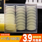每份480贴透气肉色单面肤色隐形双眼皮美目贴 可选 3.9元 多款