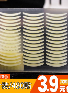 【3.9元多款可选】每份480贴透气肉色单面肤色隐形双眼皮美目贴