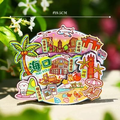海南海口旅游纪念品冰箱贴伴手礼