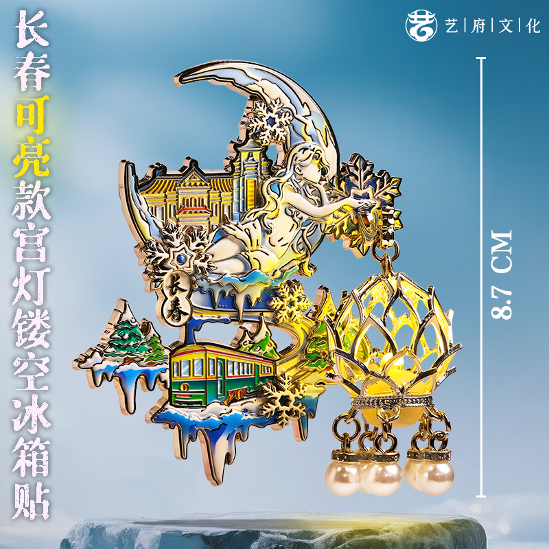 灯笼可亮灯款浮雕华灯初上金属文创冰箱贴冬季长春磁吸冰箱贴