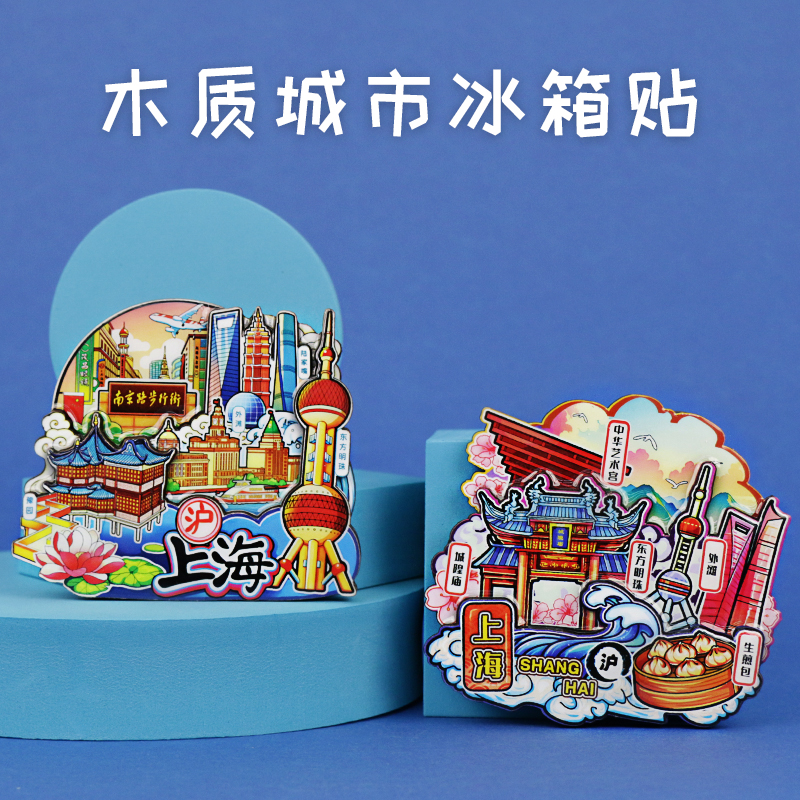 原创旅游冰箱贴金属全国上海东方明珠城市纪念品国潮伴手礼磁力贴