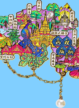 20256月新品金属西双版纳地图冰箱贴文创旅游纪曼听公园星光夜市