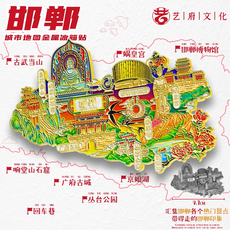 邯郸广府古城旅游纪念品冰箱贴