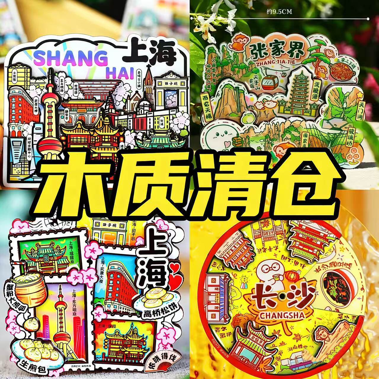 木质上海文创冰箱贴苏州广州长沙南京南昌绍兴旅游纪念品伴手礼