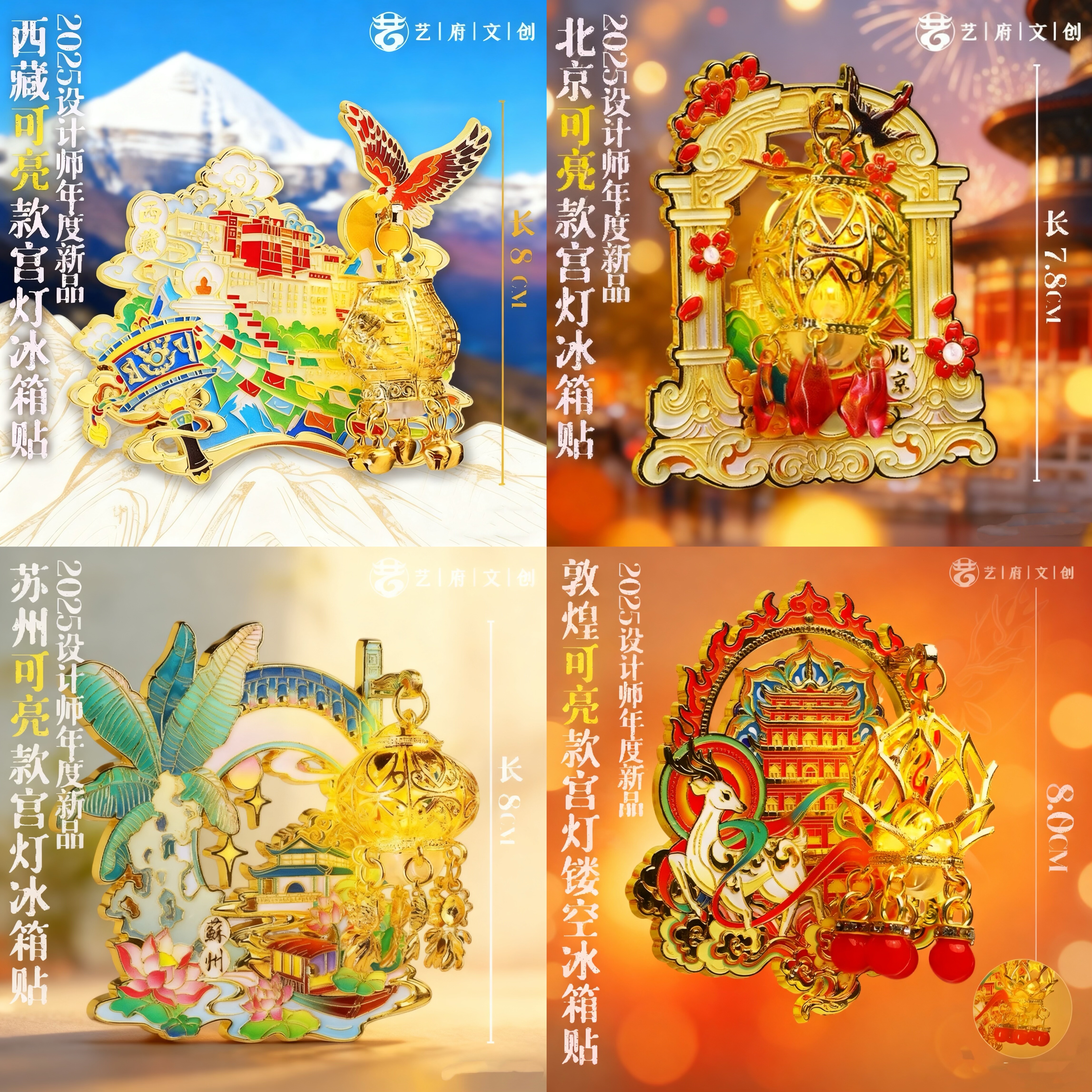 金属北京南昌西藏洛阳南京天津沈阳可亮灯灯笼冰箱贴文创纪念品