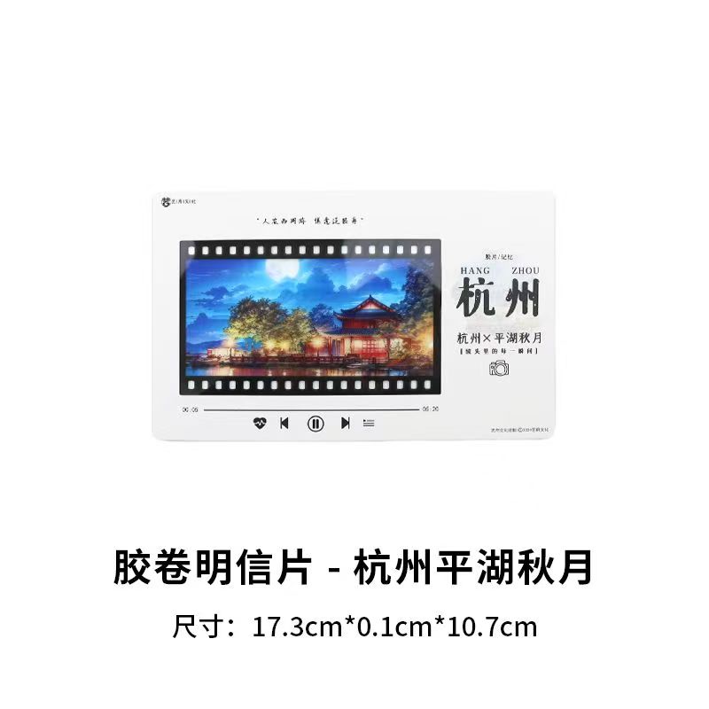 杭州城市邮票系列明信片金属旅游纪念币国风国潮文创木质冰箱贴