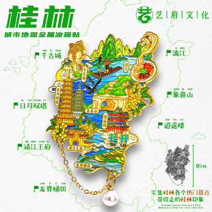 桂林宜春沧州大同兰州武夷山延吉徐州石家庄城市地图金属冰箱贴
