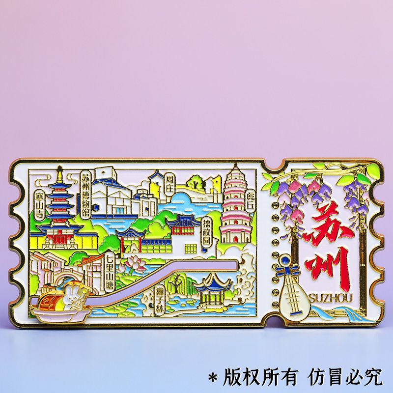 苏州城市票根可滑动金属冰箱贴七里山塘狮子林周庄特色旅游纪念品