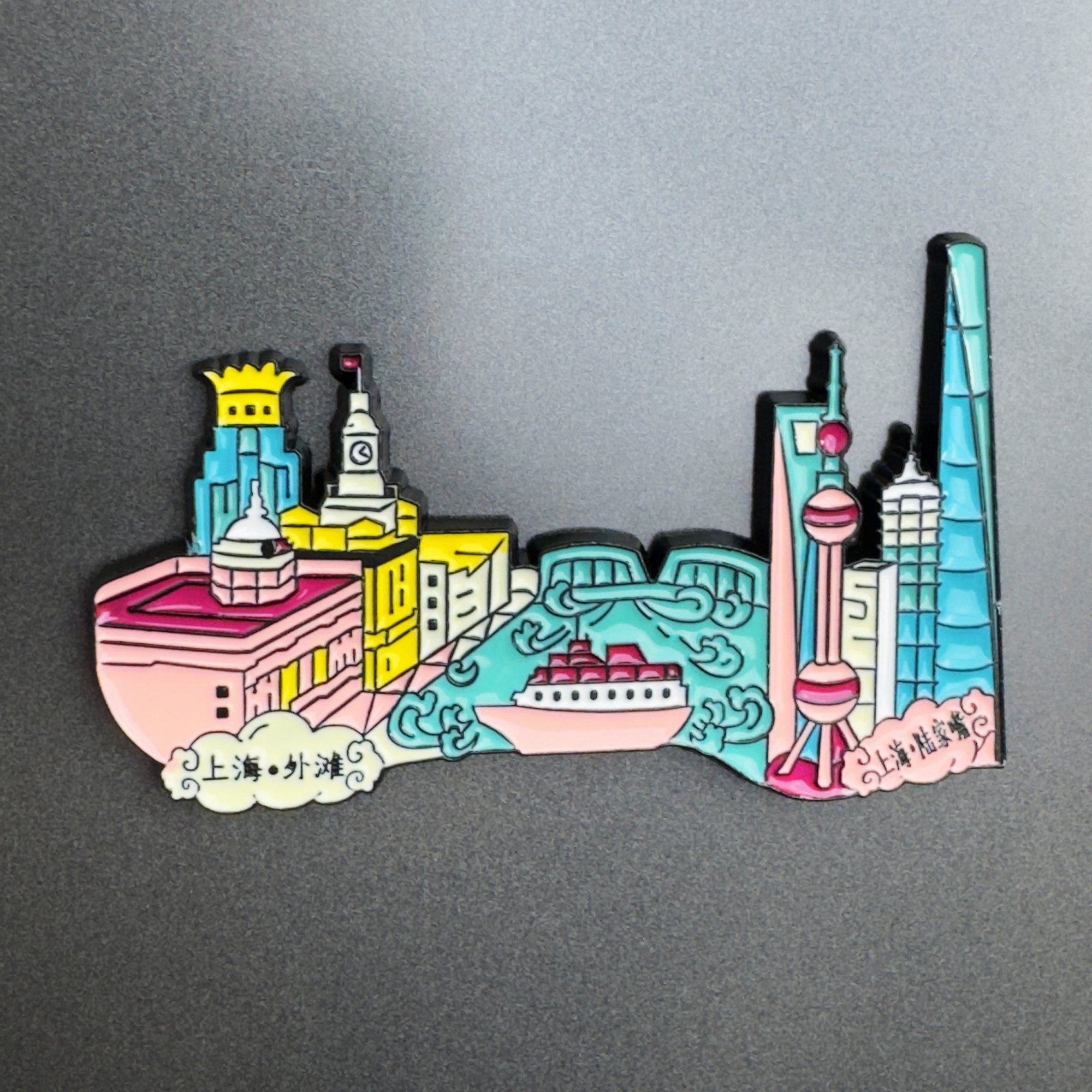 金属上海旅游城市文创冰箱贴
