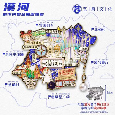 漠河乌苏里浅滩白桦林圣诞村城市地图金属冰箱贴扇礼木质冰箱贴