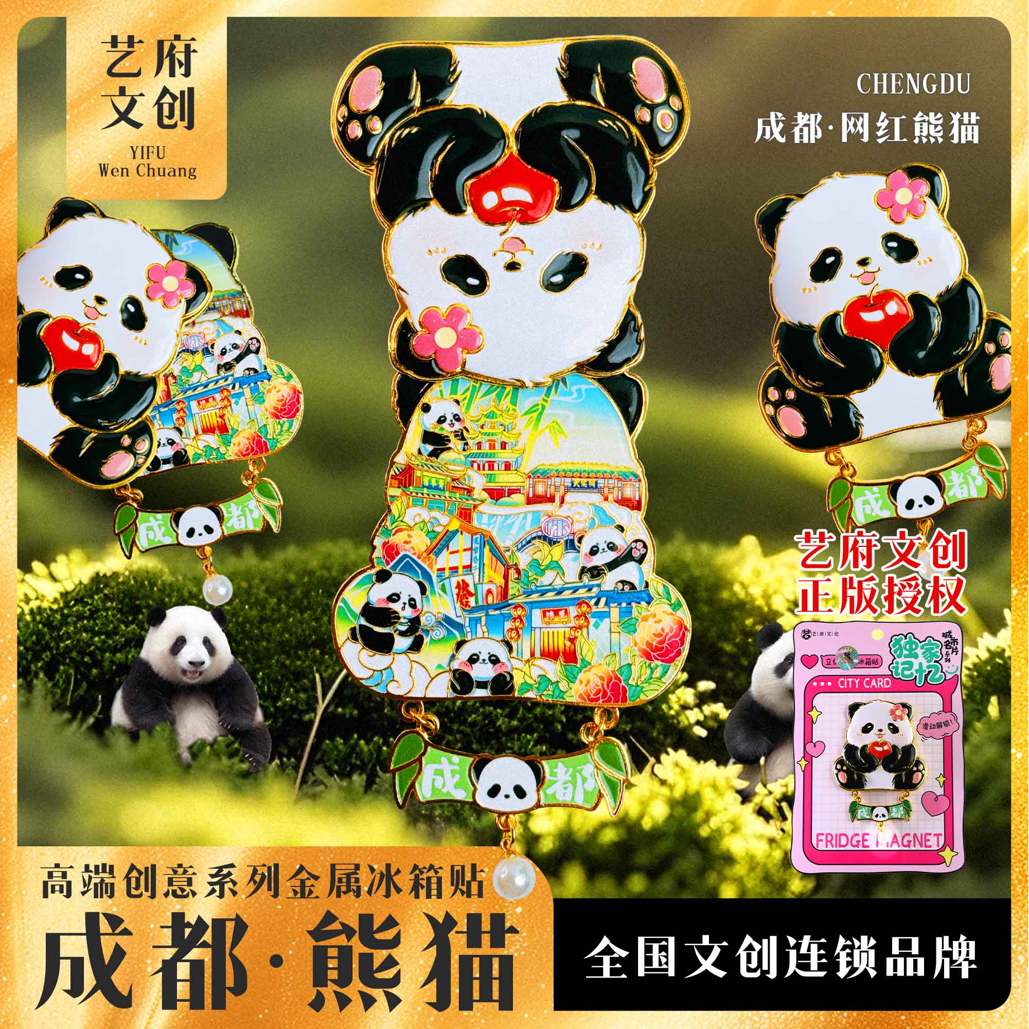 金属标签成都熊猫花花冰箱贴旅行足迹城市旅游纪念品伴手礼装饰贴