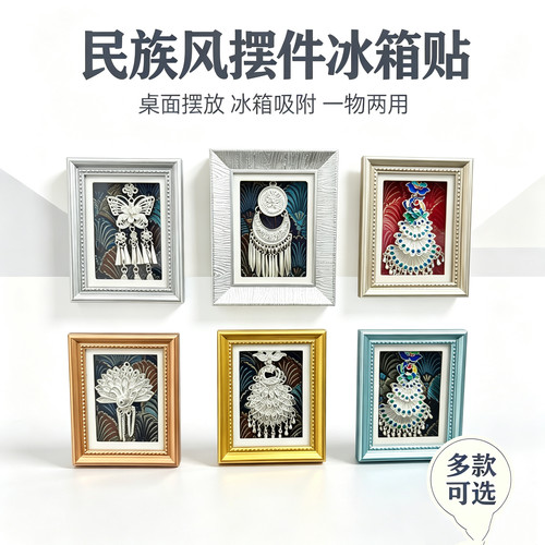 贵州云南大理丽江扎染冰箱贴孔雀冰箱贴非遗冰箱贴磁吸文相框摆件