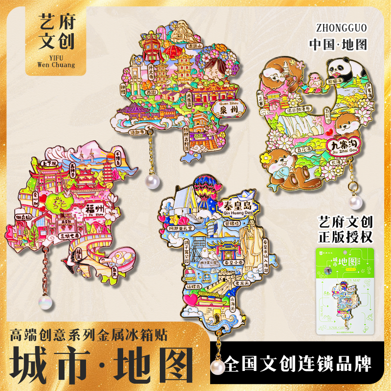 泉州九寨沟开封阿勒泰齐齐哈尔漠河金属旅游吊坠冰箱贴文创纪念品