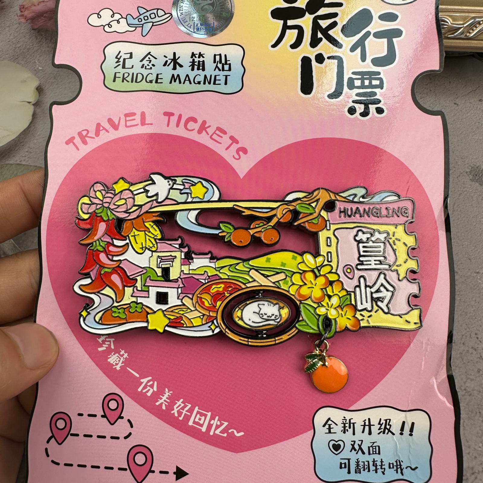 风车票根篁岭旅游纪念品冰箱贴