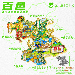 饰品 金属地图百色冰箱贴磁贴城市文创旅游纪念品伴手礼物景点装