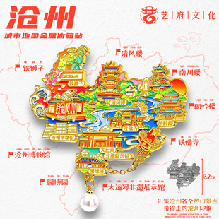 饰品 金属地图沧州冰箱贴磁贴城市文创旅游纪念品伴手礼物景点装