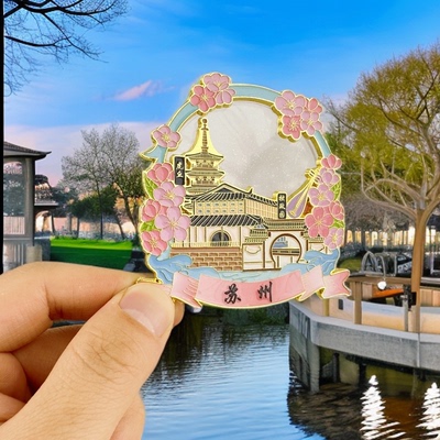 苏州金属冰箱贴文创旅游纪念品拙政园平江路虎丘寒山寺滑动冰箱贴