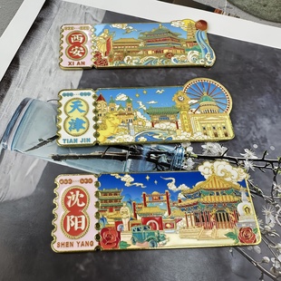 金属天津之眼西安沈阳青岛旅游纪念品票根文创冰箱贴伴手礼磁吸