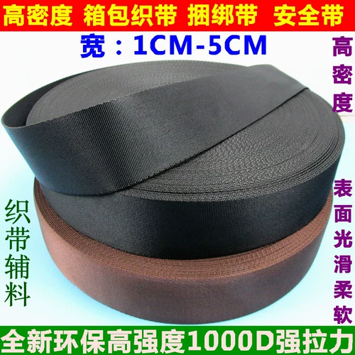 Нейлоновый ремень безопасности, плетеная резинка для крепления багажа, подтяжки, сумка, увеличенная толщина