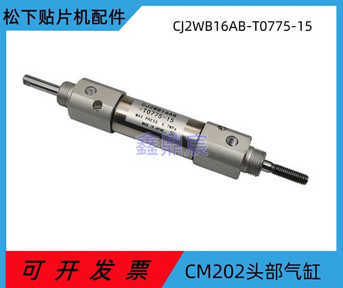 适用松下CM202头部气缸规格CJ2WB16AB-T0775-15 CJ2B16A-E9651-15