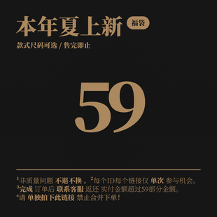 福袋59元 新款 件款 式 自选非质量问题不退不换 雾撞山野 尺码 夏季