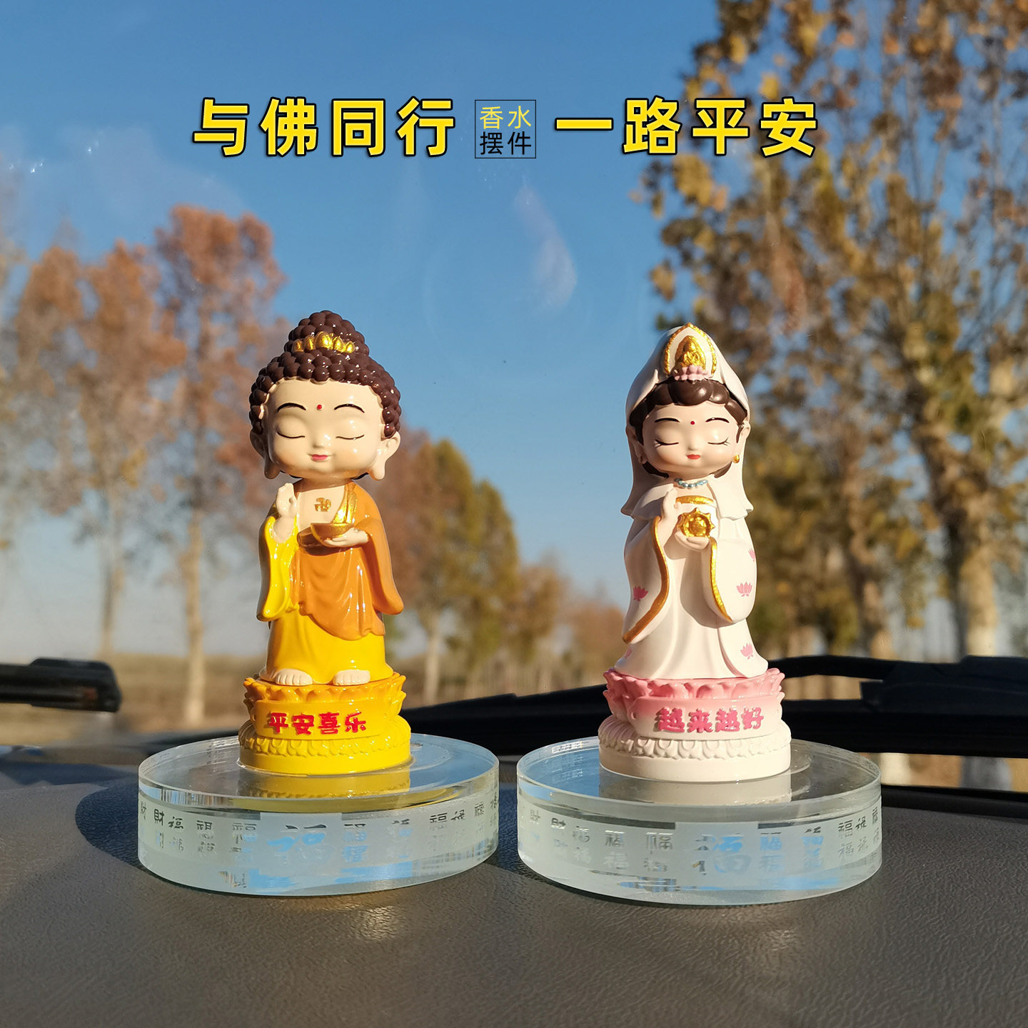 小如来小观音汽车香水摆件装饰品