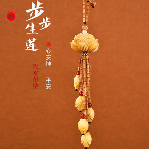 高档天然黄杨木雕莲花汽车挂件