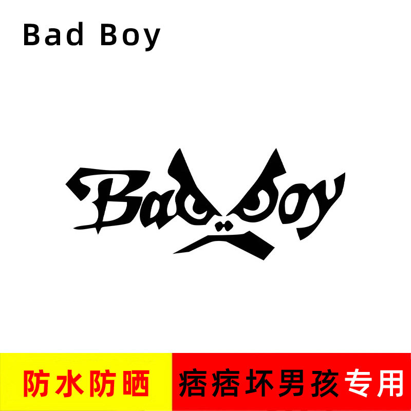 坏男孩反光贴纸badboy个性车贴霸气炸街高回头率汽车摩托车装饰贴