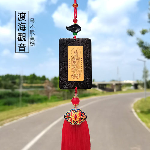 乌木雕观音汽车挂件乌木嵌黄杨木