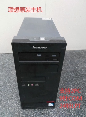 联想启天m6900主机 二手台式电脑主机 XP系统精雕机主机PCI