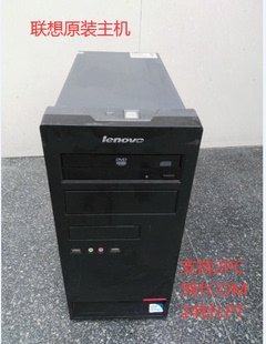 联想启天m6900主机 二手台式电脑主机 XP系统精雕机主机PCI