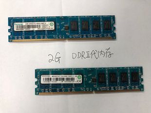 800联想拆机 二代内存品牌机 DDR2 拆机内存条2G